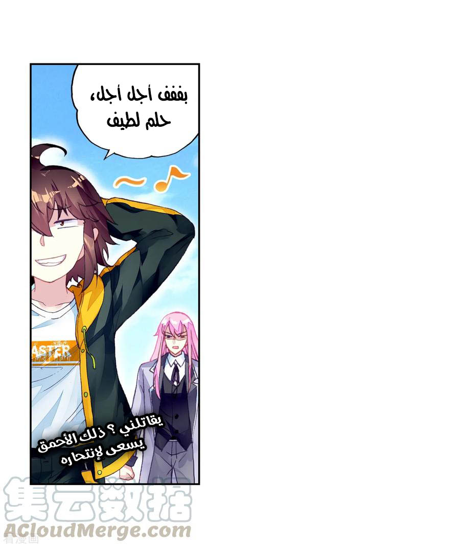 Read Wu Dong Qian Kun AR Manga Online