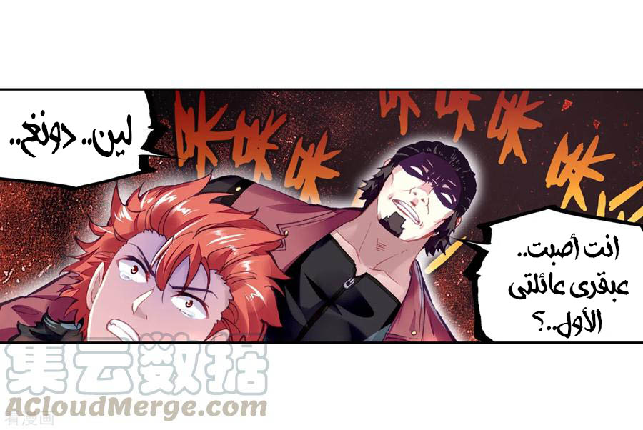 Read Wu Dong Qian Kun AR Manga Online