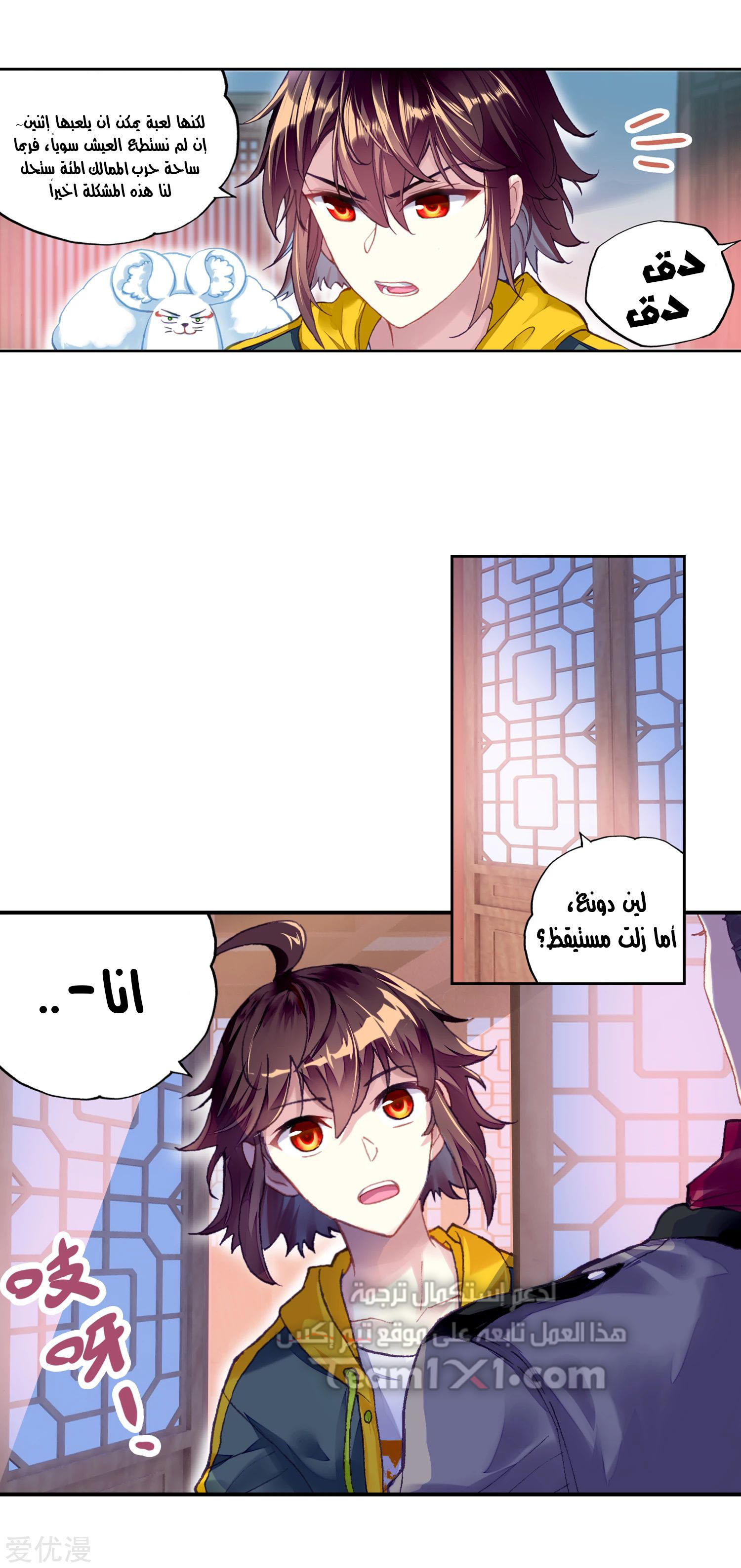 Read Wu Dong Qian Kun AR Manga Online