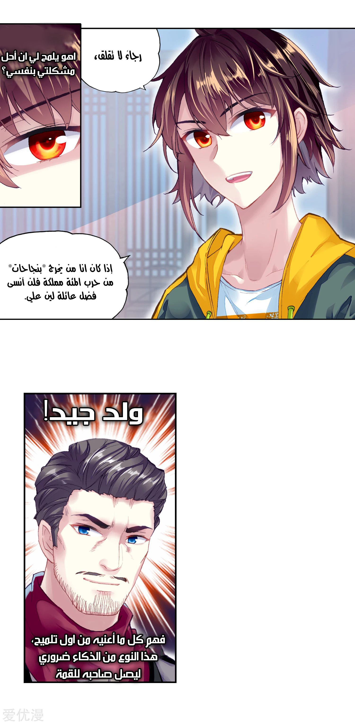 Read Wu Dong Qian Kun AR Manga Online