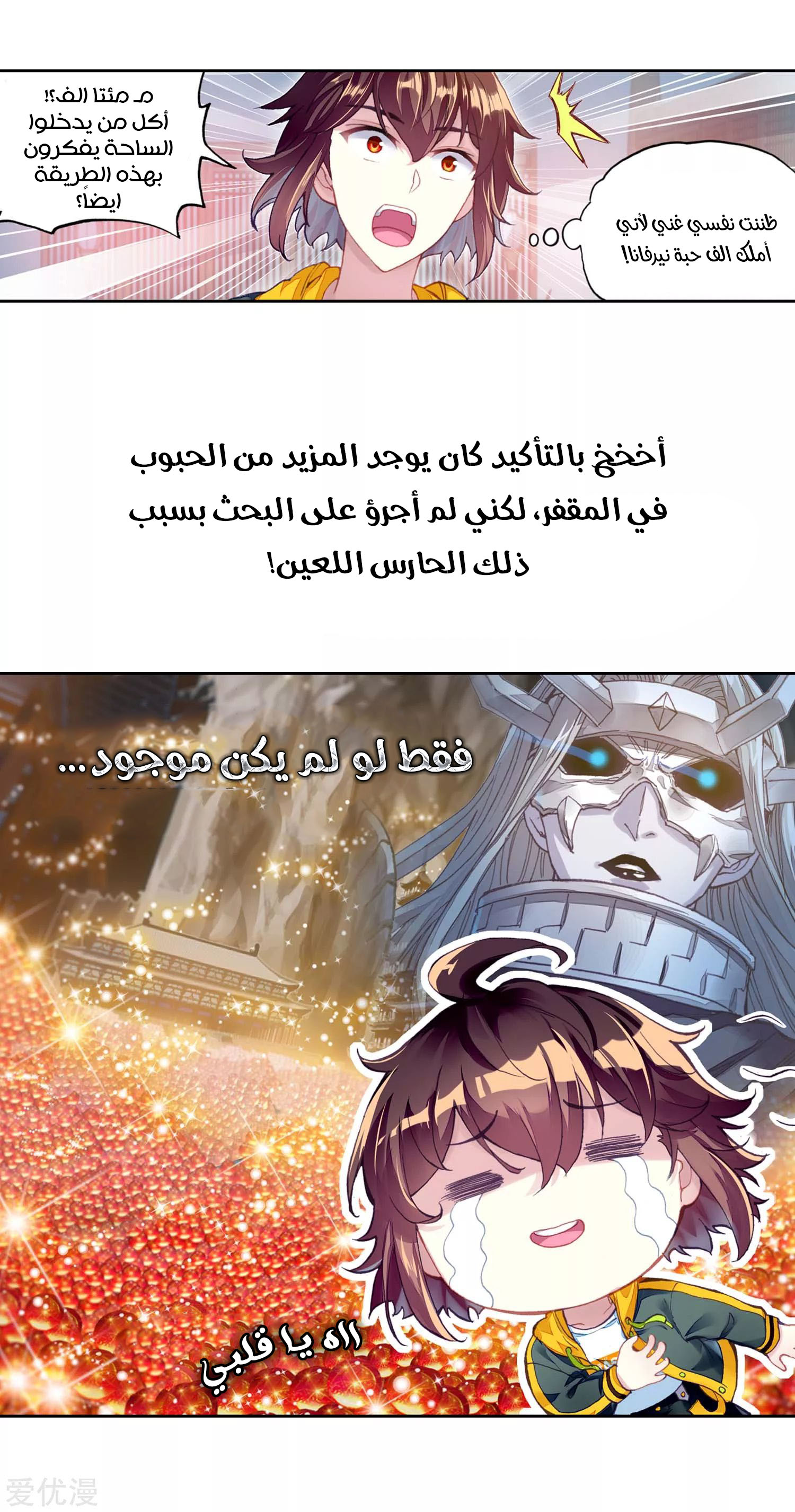 Read Wu Dong Qian Kun AR Manga Online