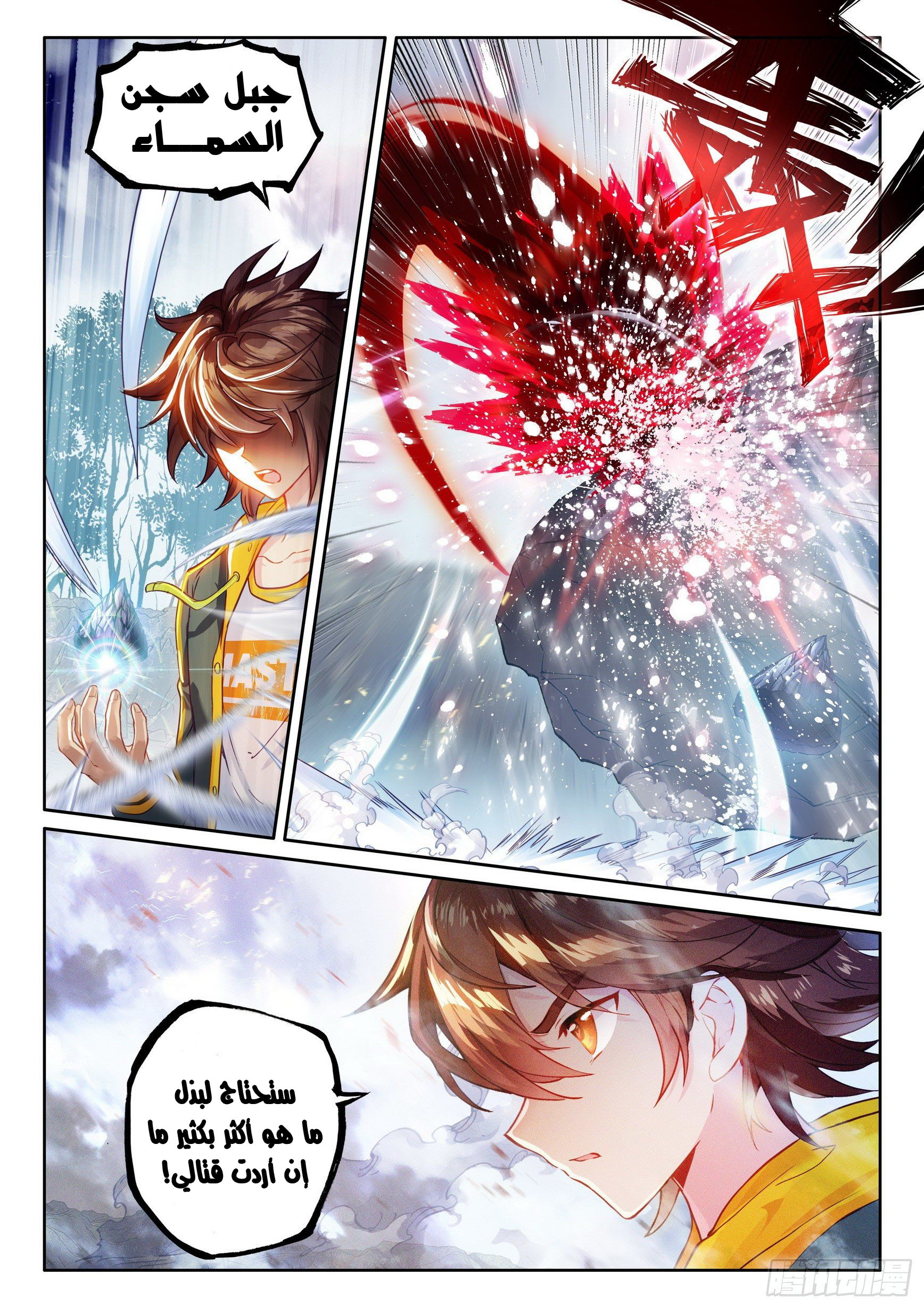 Read Wu Dong Qian Kun AR Manga Online