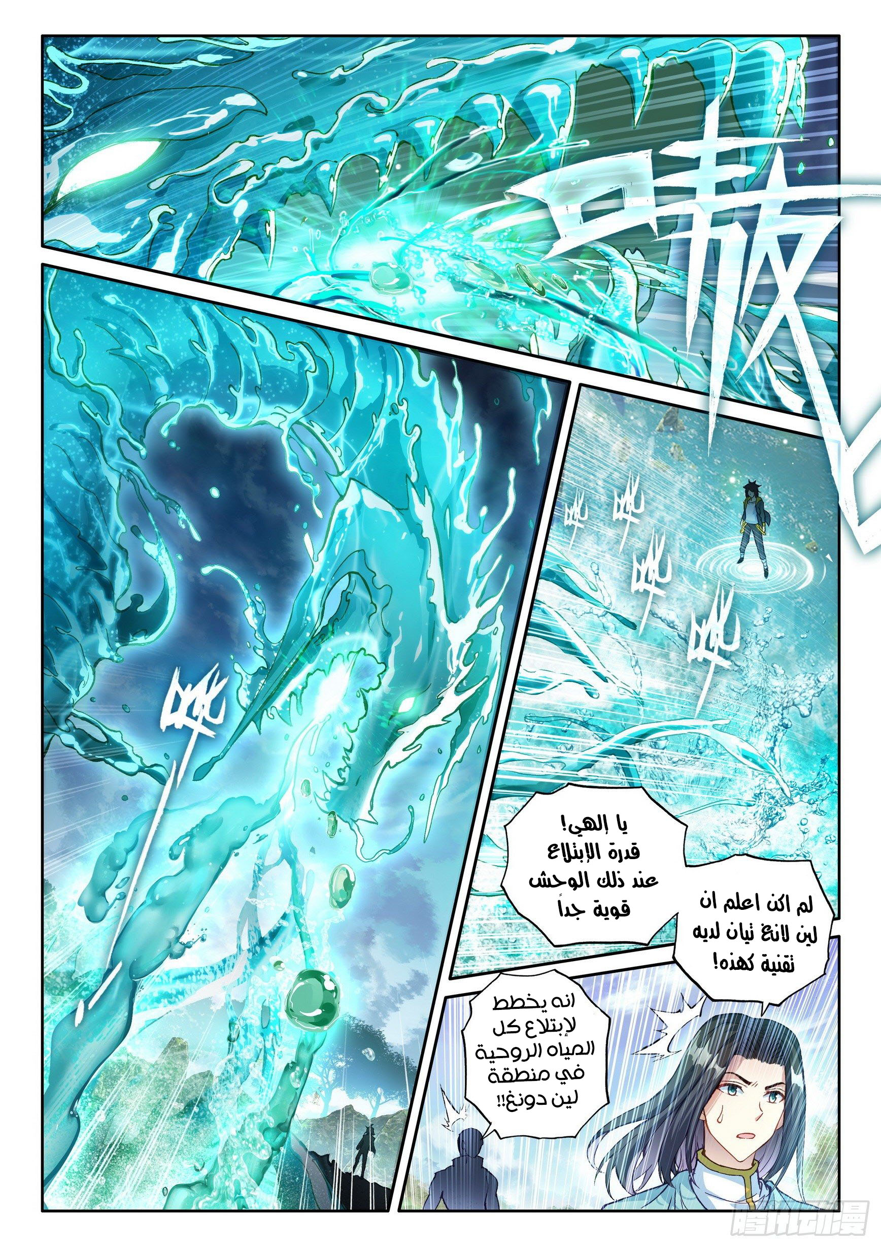 Read Wu Dong Qian Kun AR Manga Online