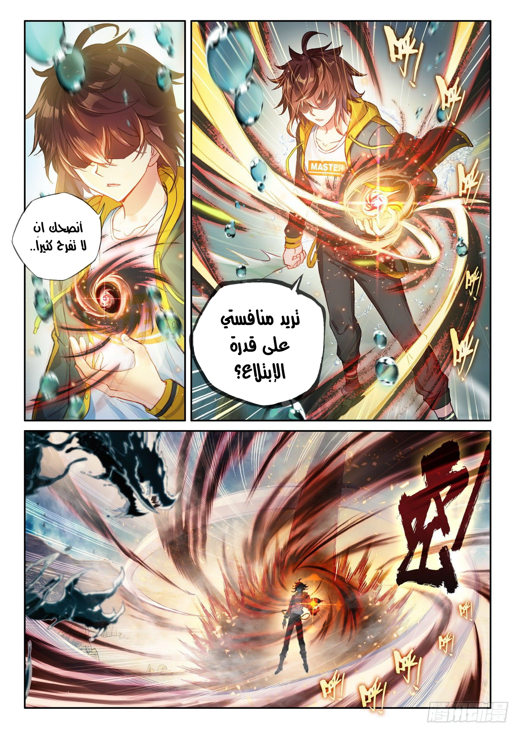 Read Wu Dong Qian Kun AR Manga Online