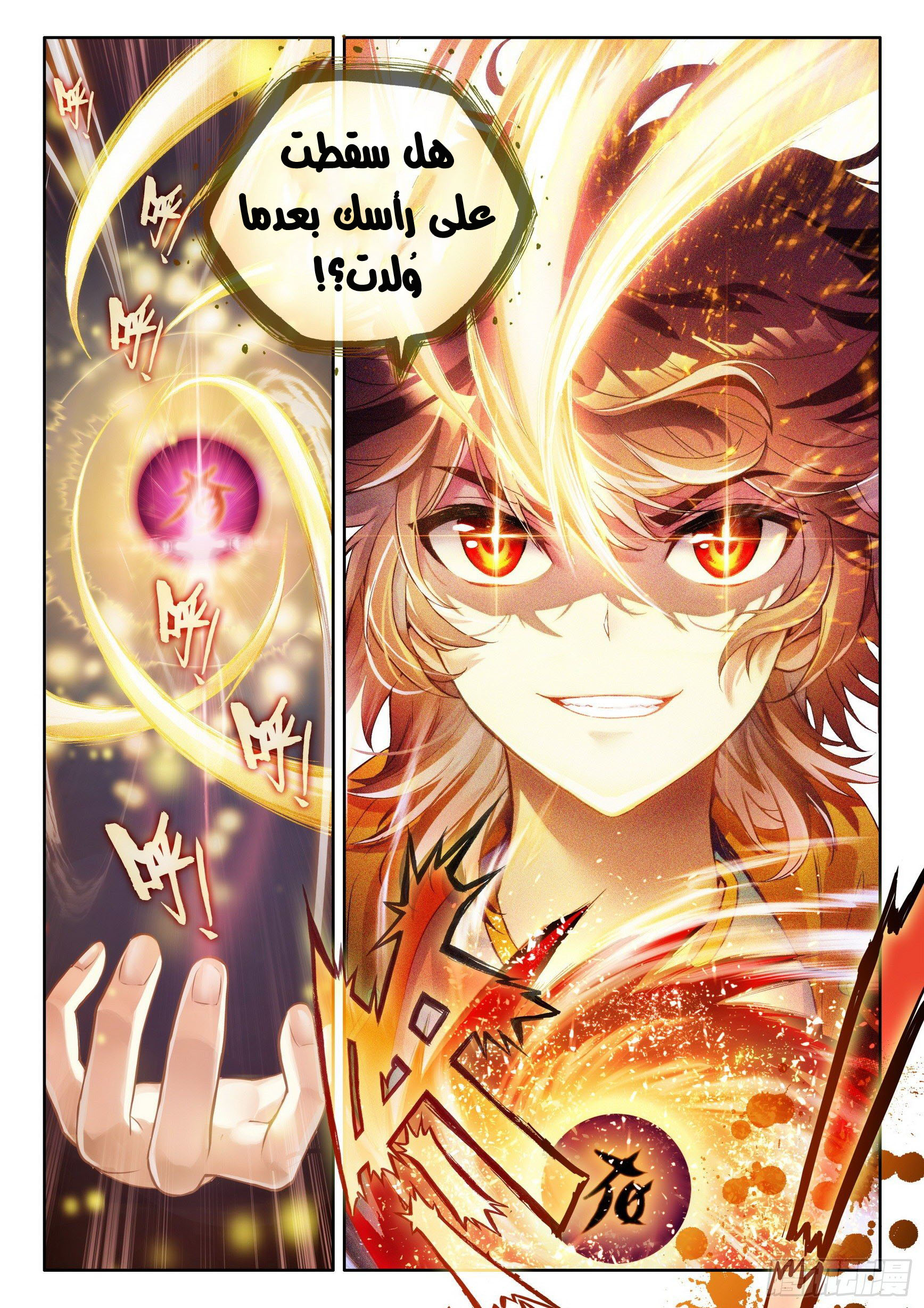 Read Wu Dong Qian Kun AR Manga Online