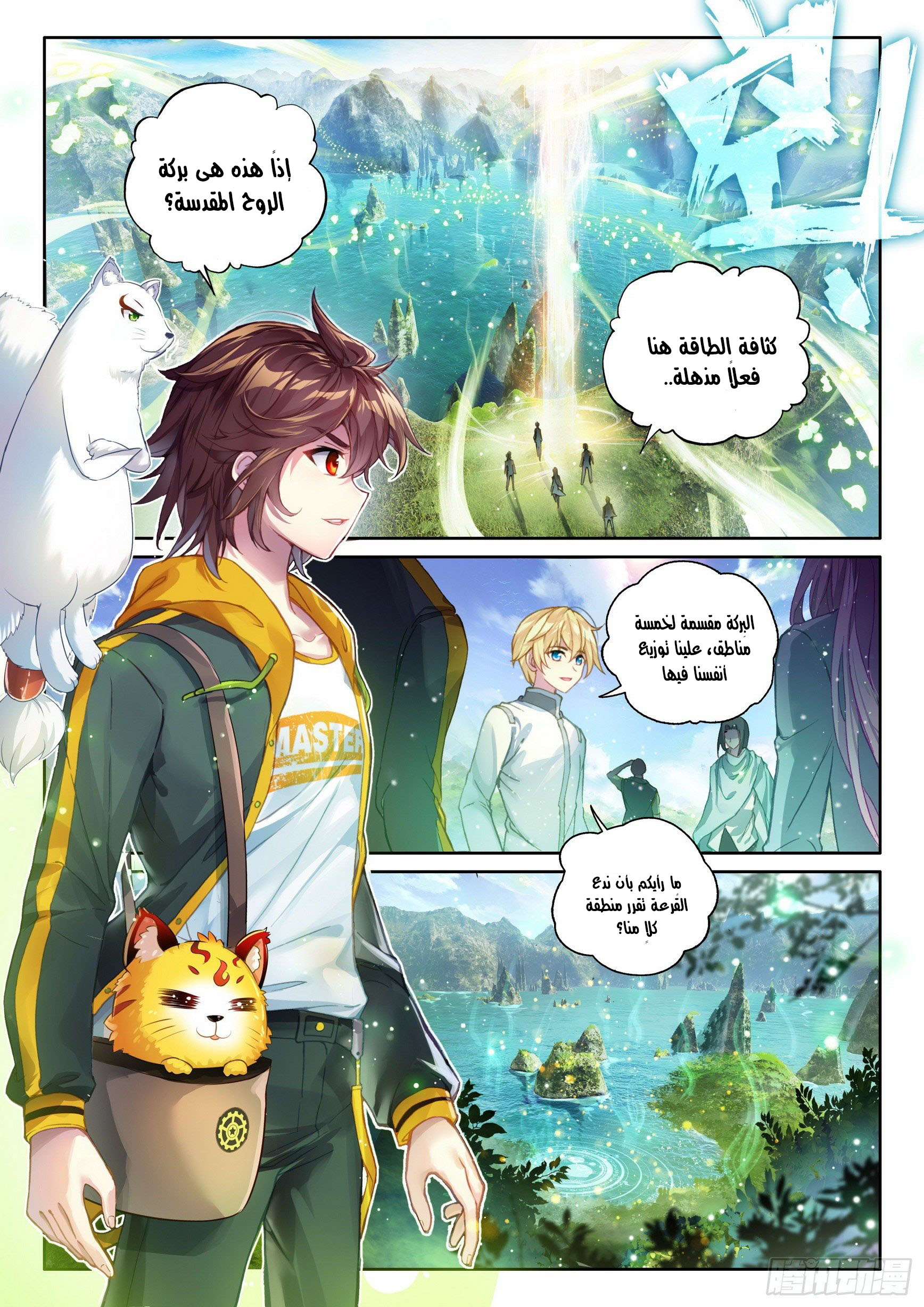 Read Wu Dong Qian Kun AR Manga Online