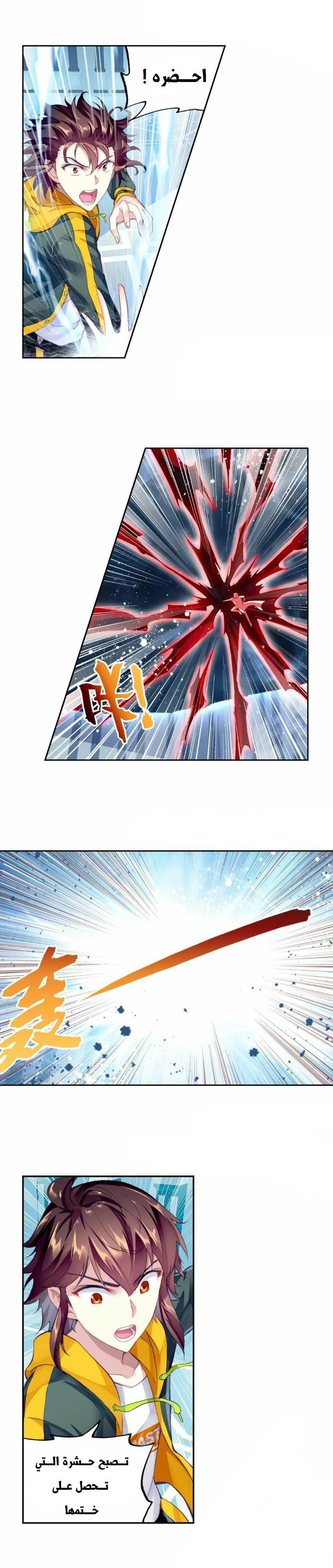 Read Wu Dong Qian Kun AR Manga Online