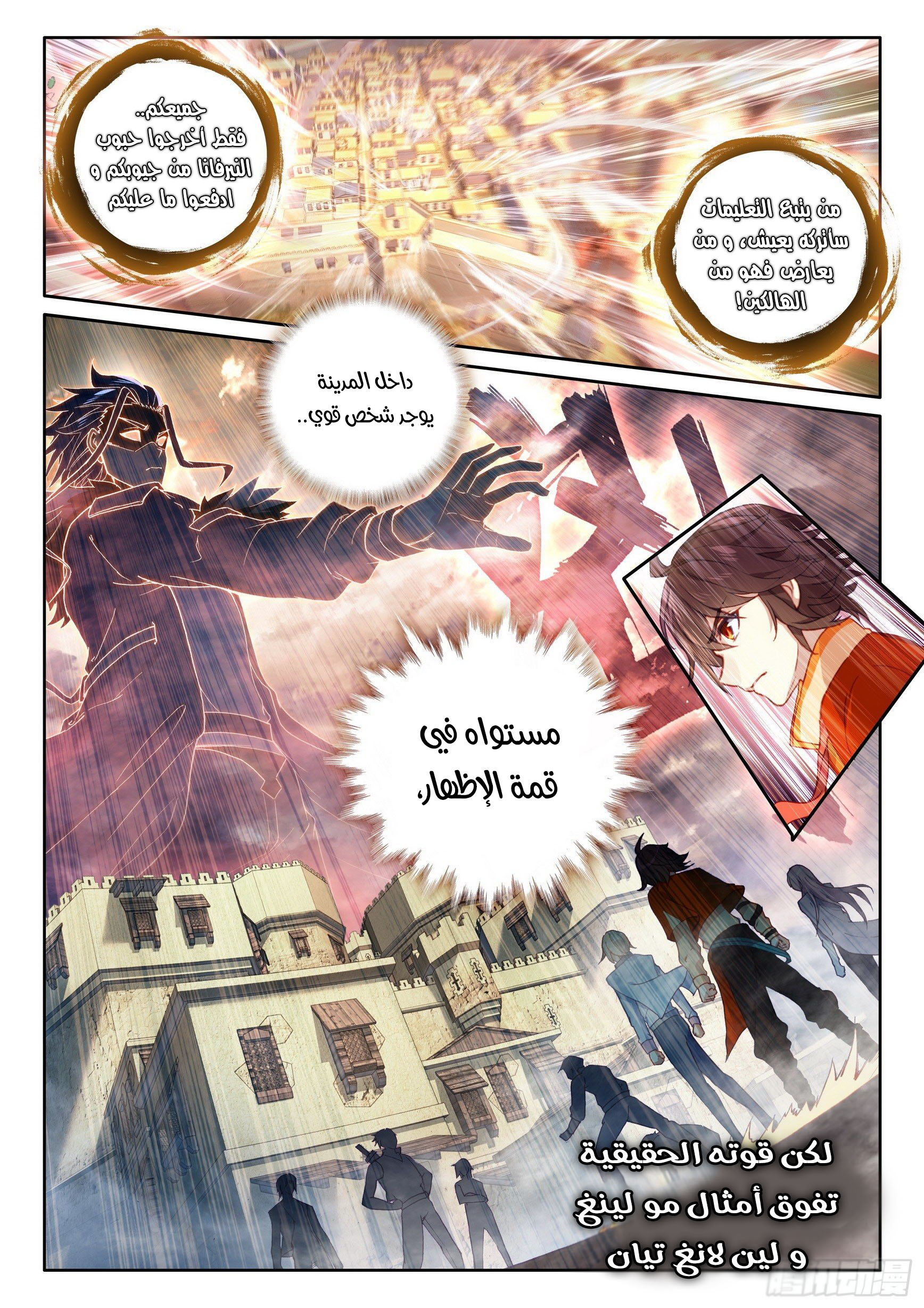 Read Wu Dong Qian Kun AR Manga Online