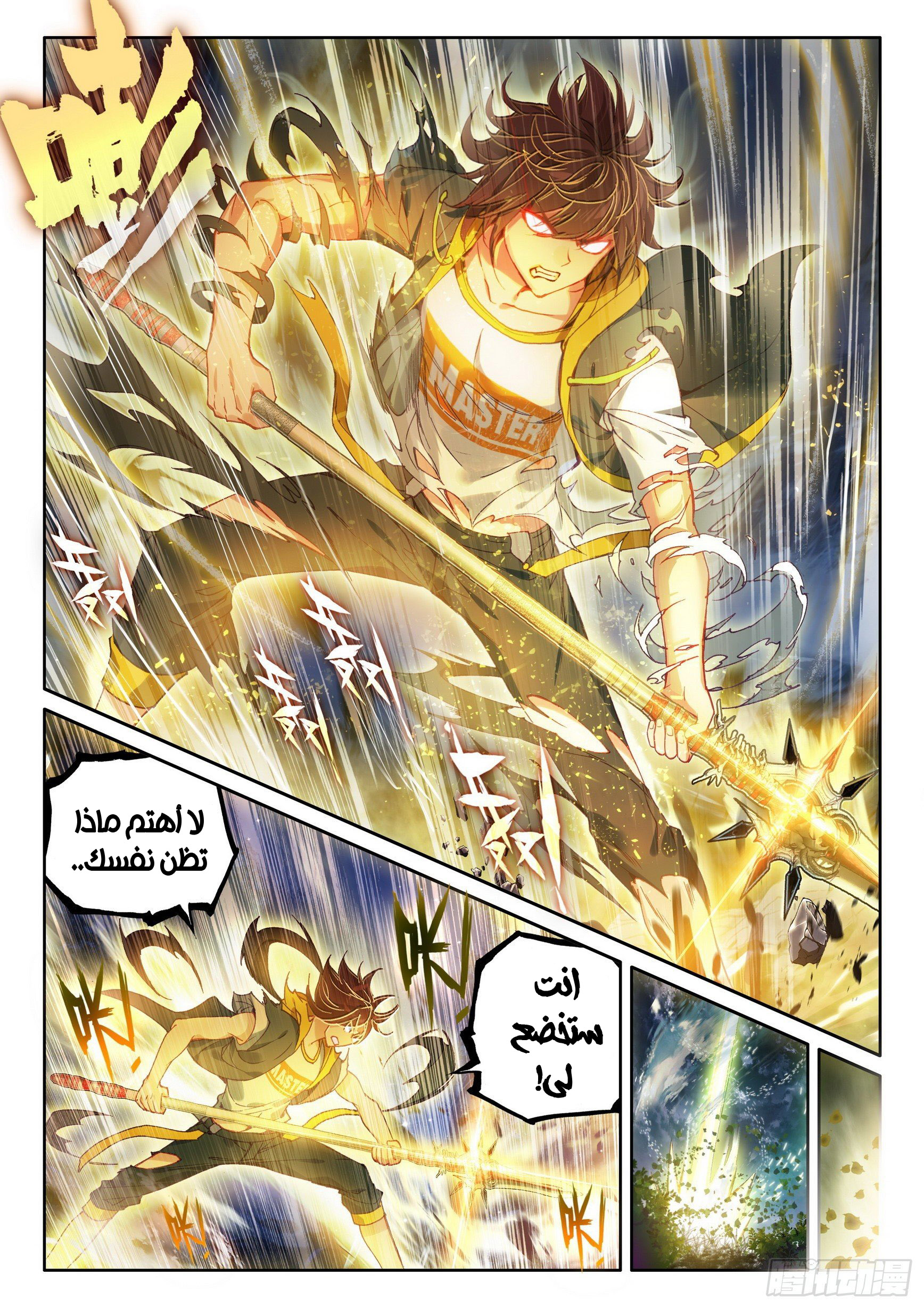 Read Wu Dong Qian Kun AR Manga Online