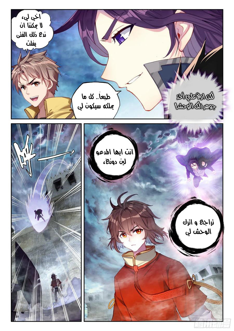 Read Wu Dong Qian Kun AR Manga Online