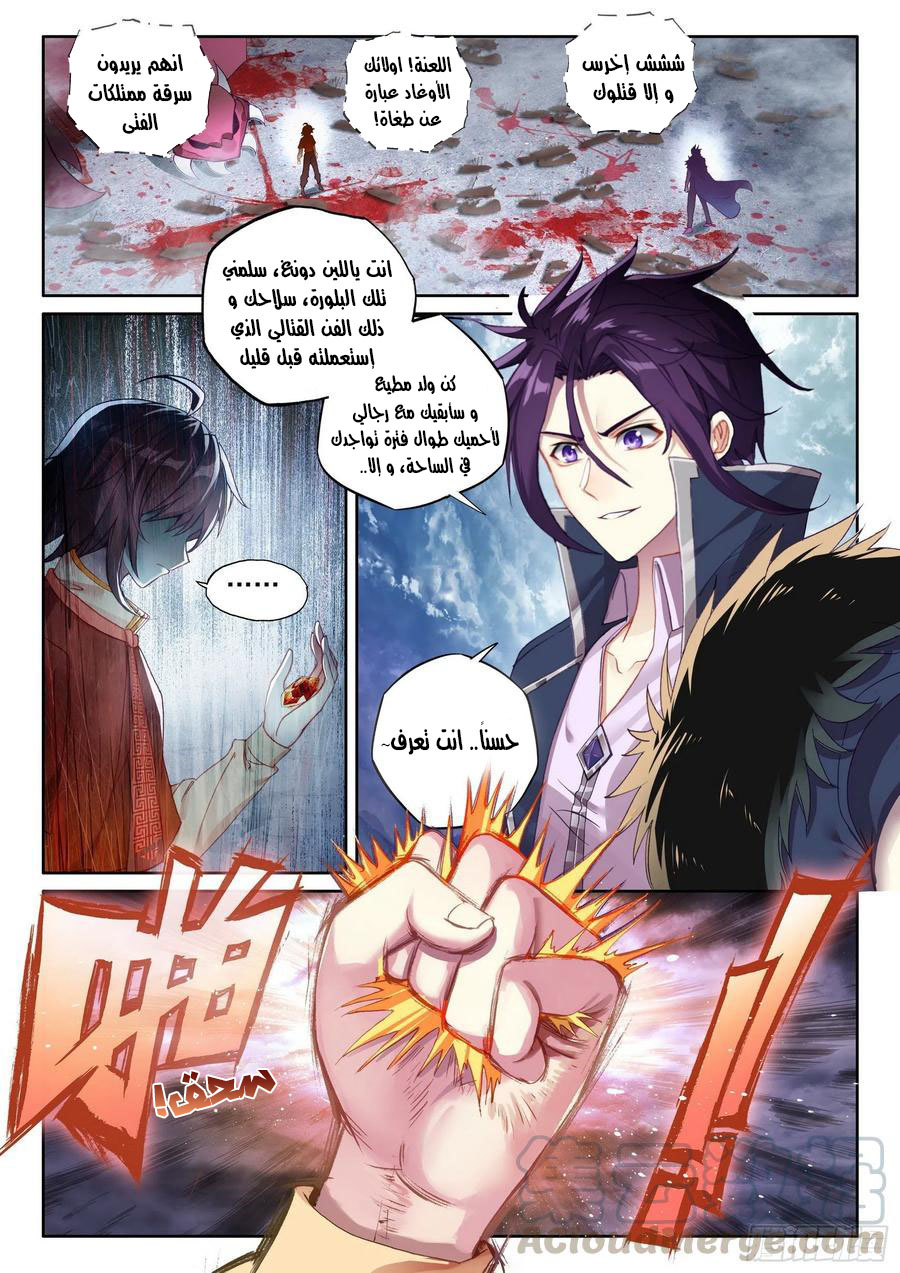 Read Wu Dong Qian Kun AR Manga Online