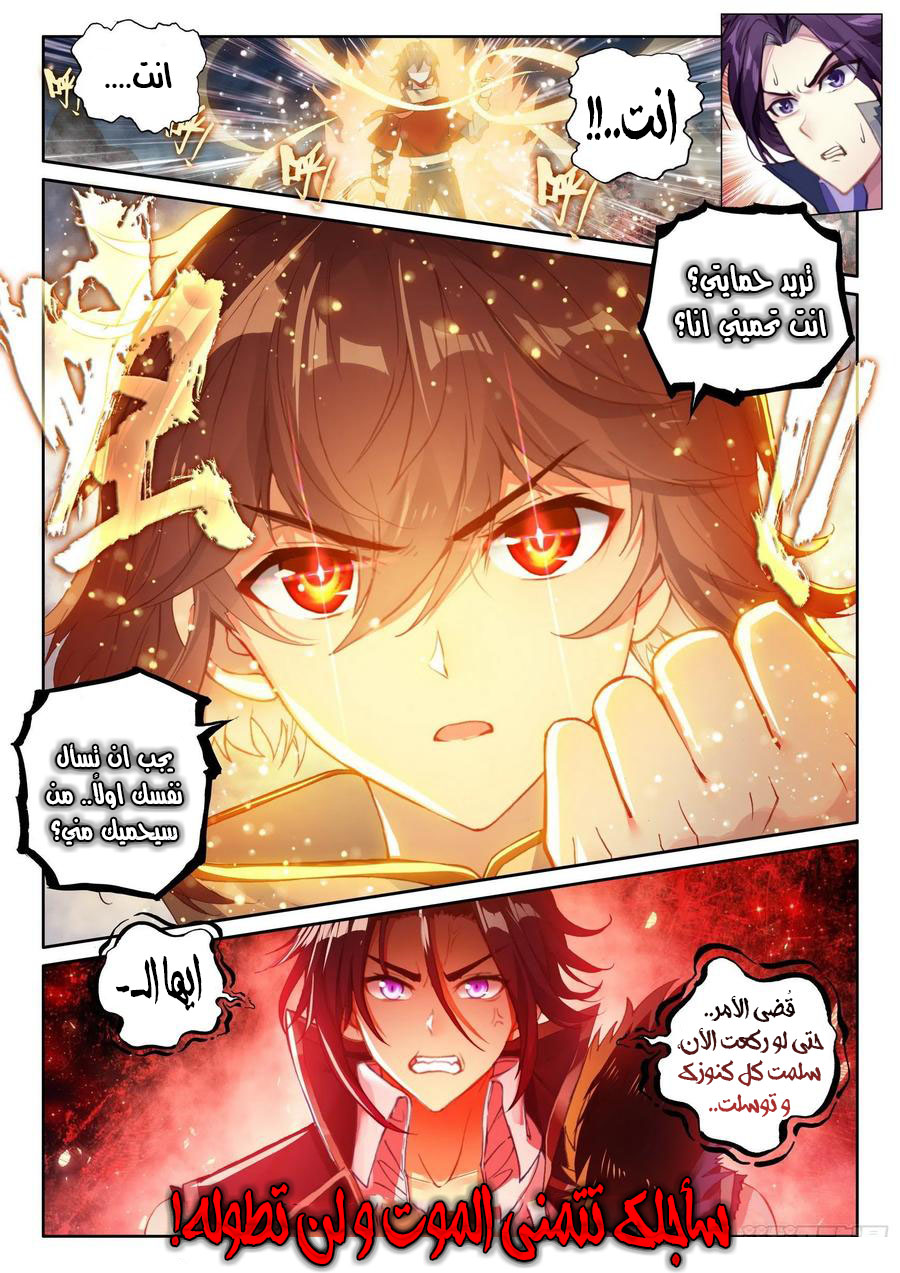 Read Wu Dong Qian Kun AR Manga Online