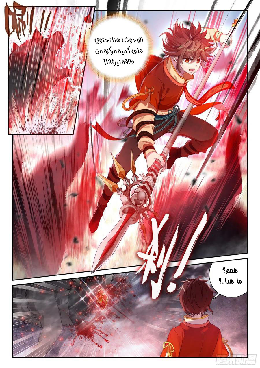 Read Wu Dong Qian Kun AR Manga Online