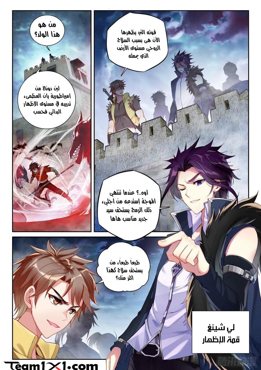 Read Wu Dong Qian Kun AR Manga Online