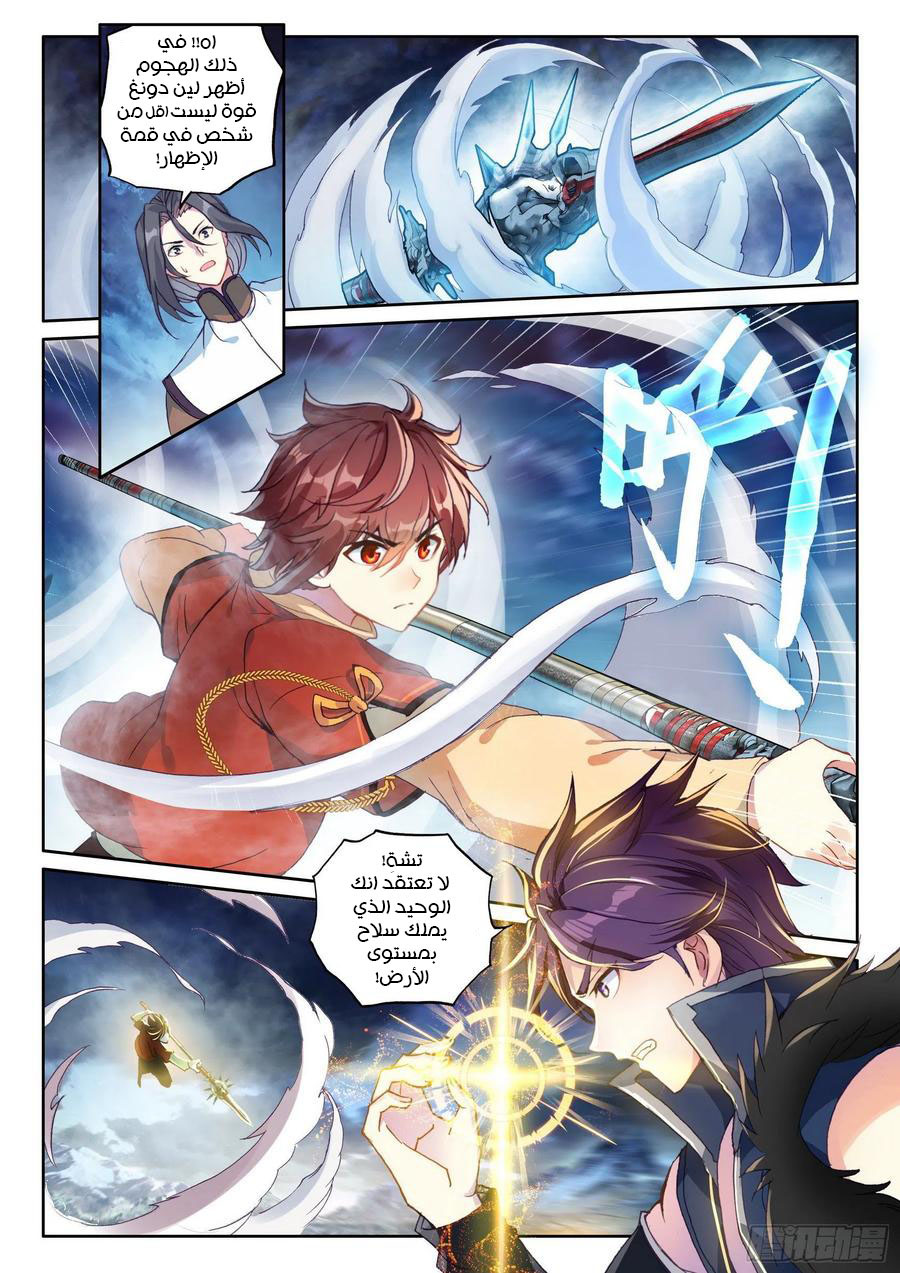 Read Wu Dong Qian Kun AR Manga Online