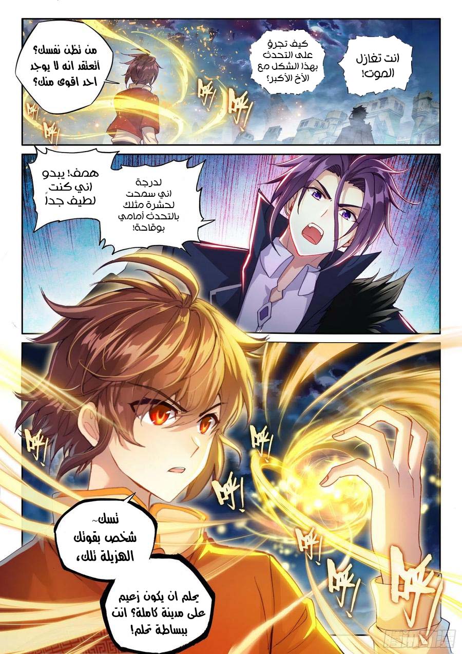 Read Wu Dong Qian Kun AR Manga Online