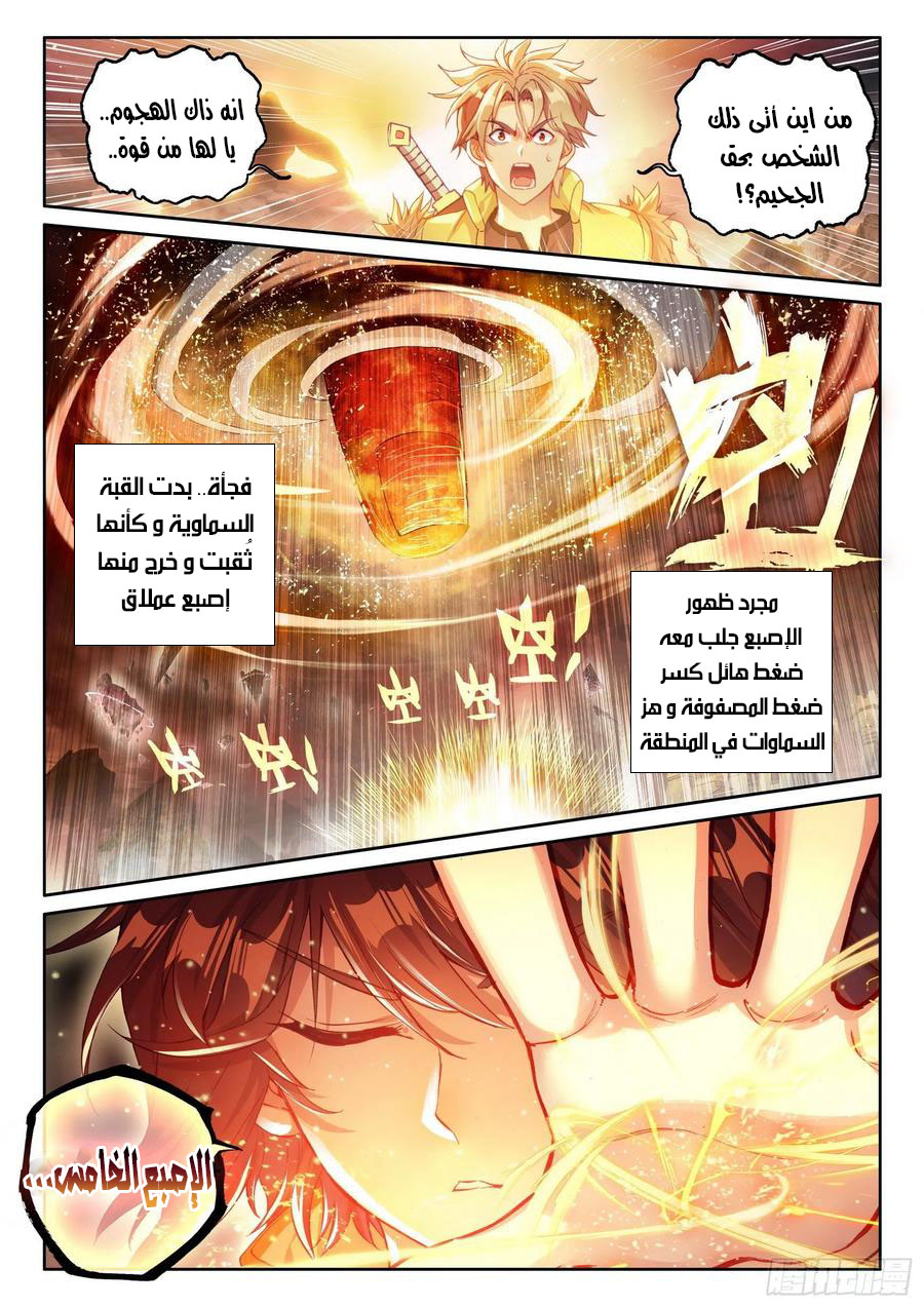 Read Wu Dong Qian Kun AR Manga Online