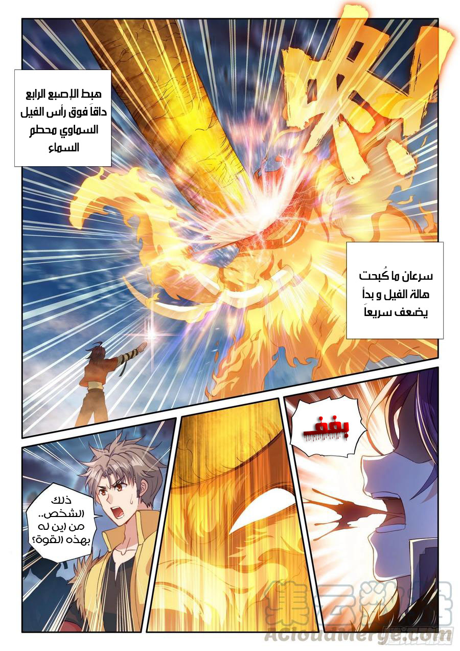 Read Wu Dong Qian Kun AR Manga Online