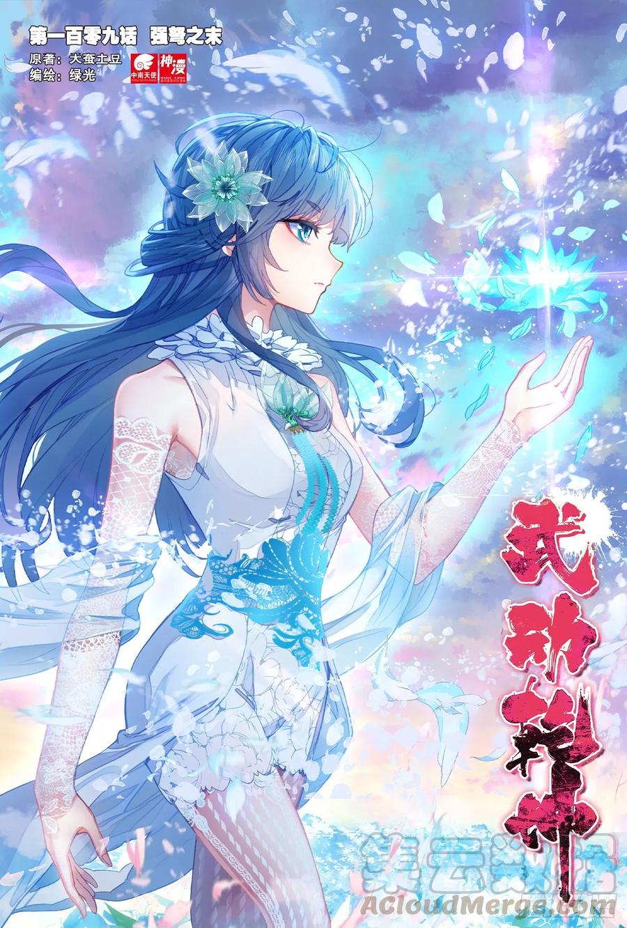 Read Wu Dong Qian Kun AR Manga Online