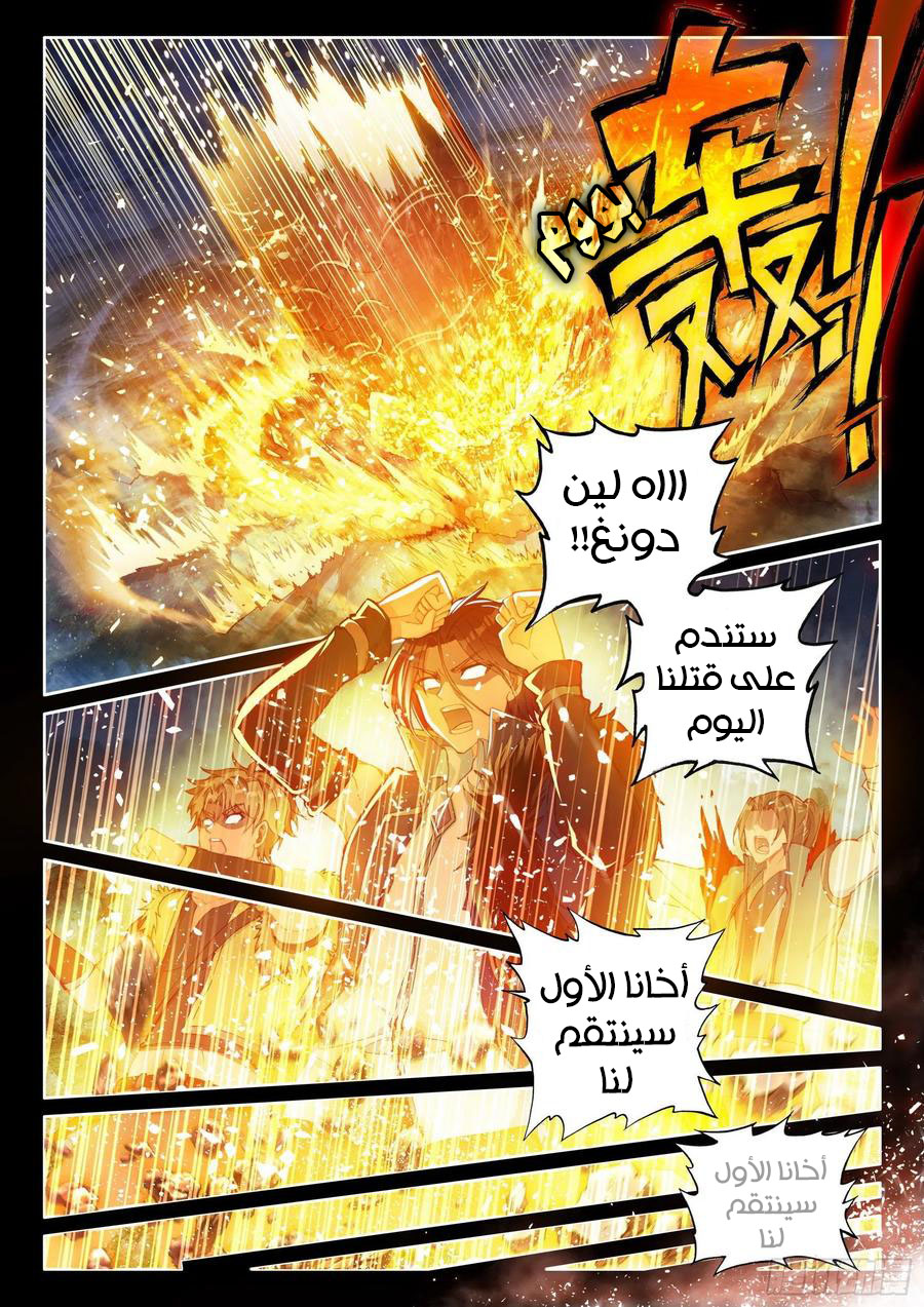 Read Wu Dong Qian Kun AR Manga Online