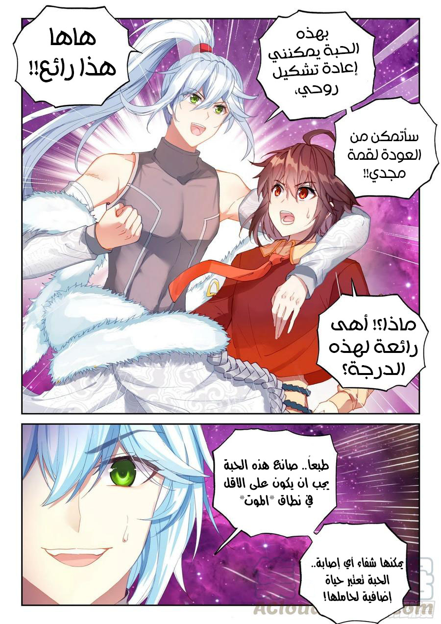 Read Wu Dong Qian Kun AR Manga Online