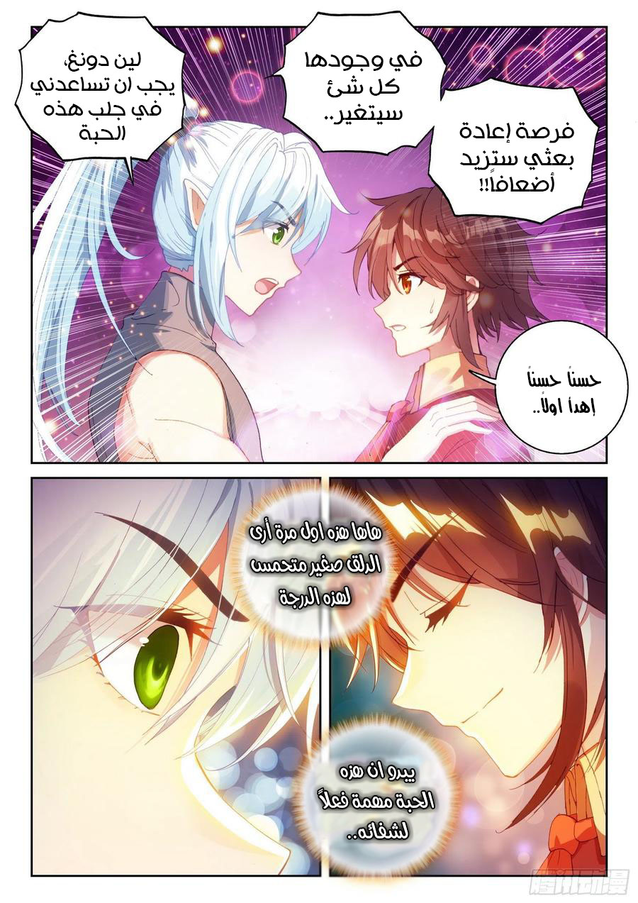 Read Wu Dong Qian Kun AR Manga Online