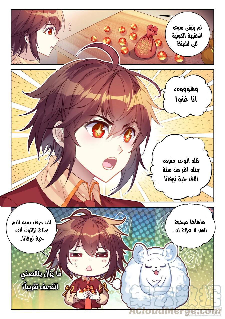 Read Wu Dong Qian Kun AR Manga Online