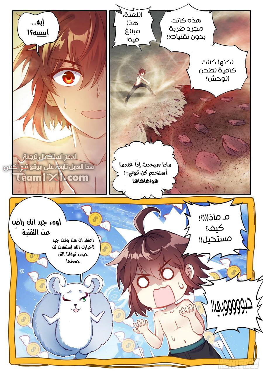 Read Wu Dong Qian Kun AR Manga Online