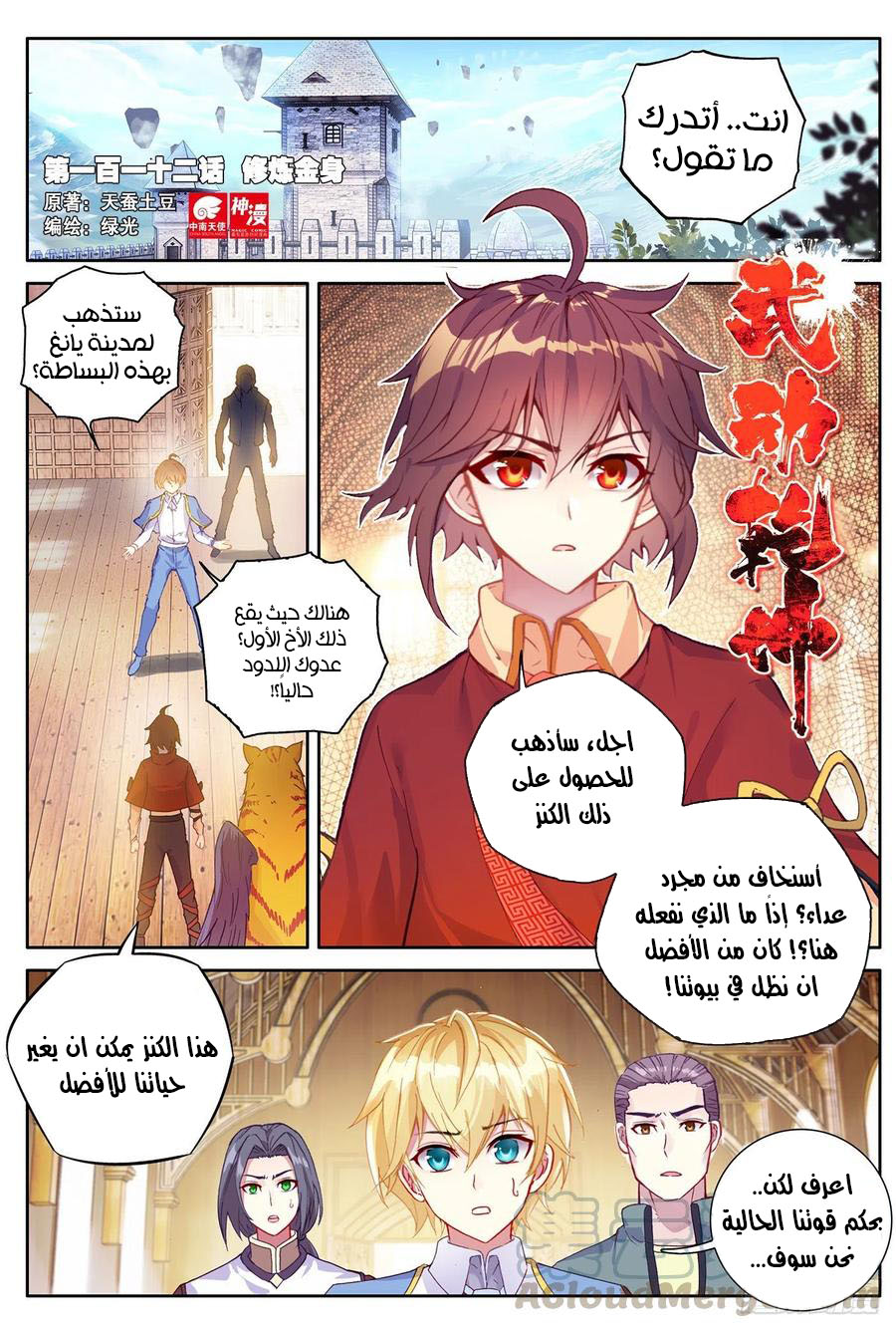Read Wu Dong Qian Kun AR Manga Online