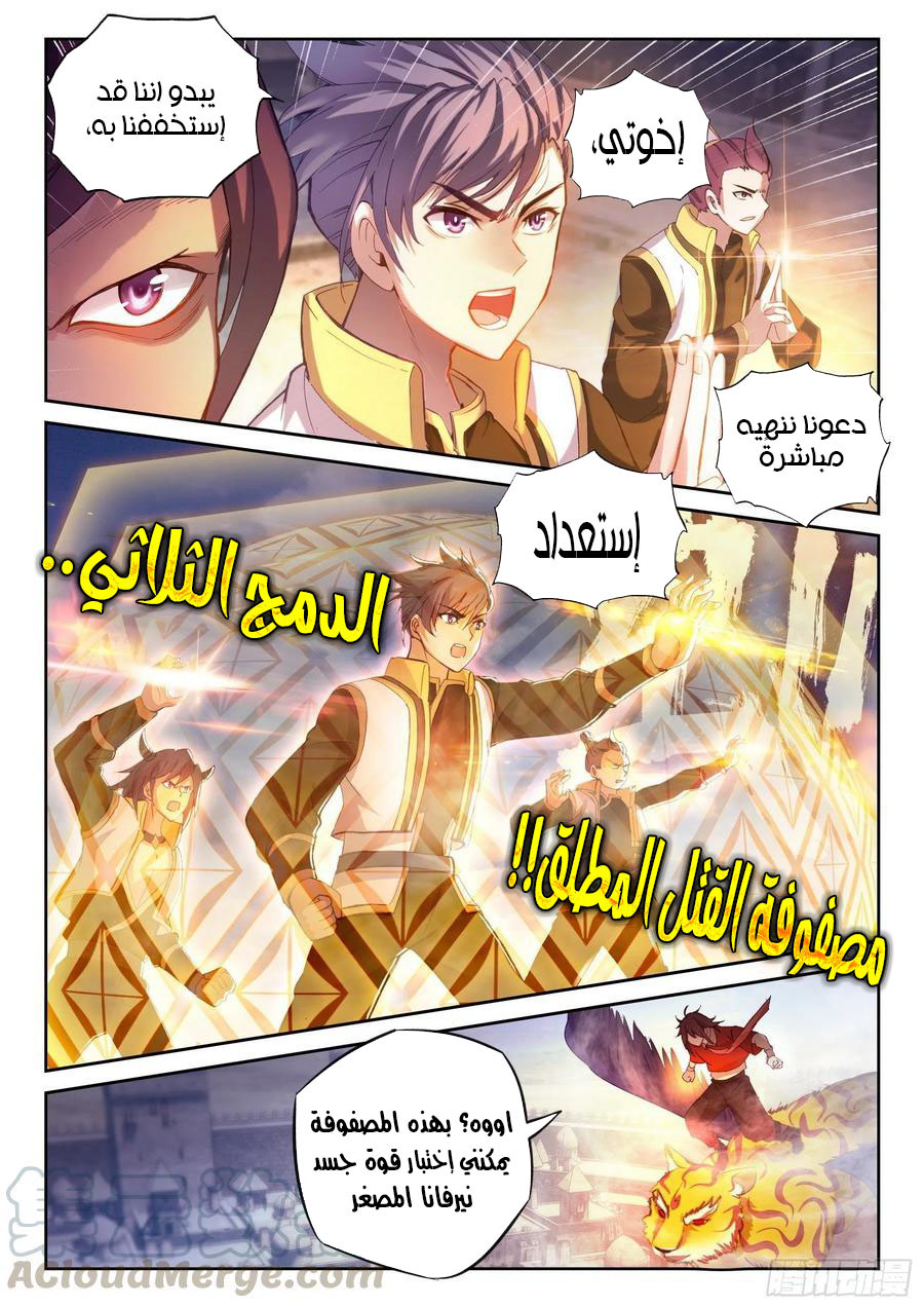 Read Wu Dong Qian Kun AR Manga Online