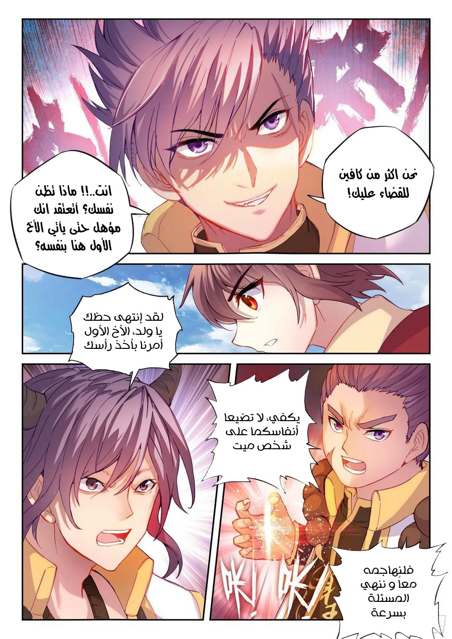 Read Wu Dong Qian Kun AR Manga Online