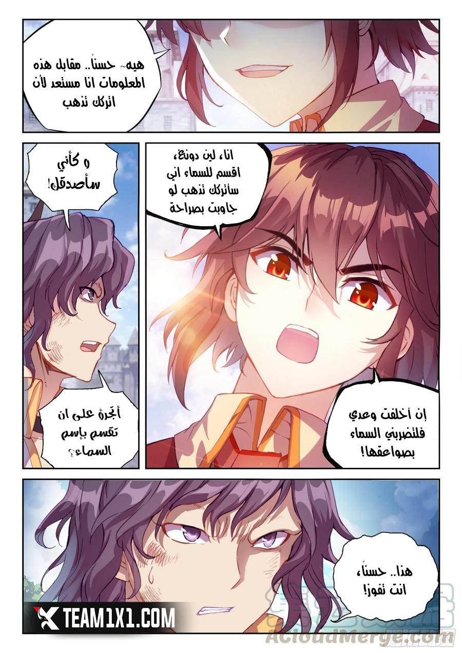 Read Wu Dong Qian Kun AR Manga Online