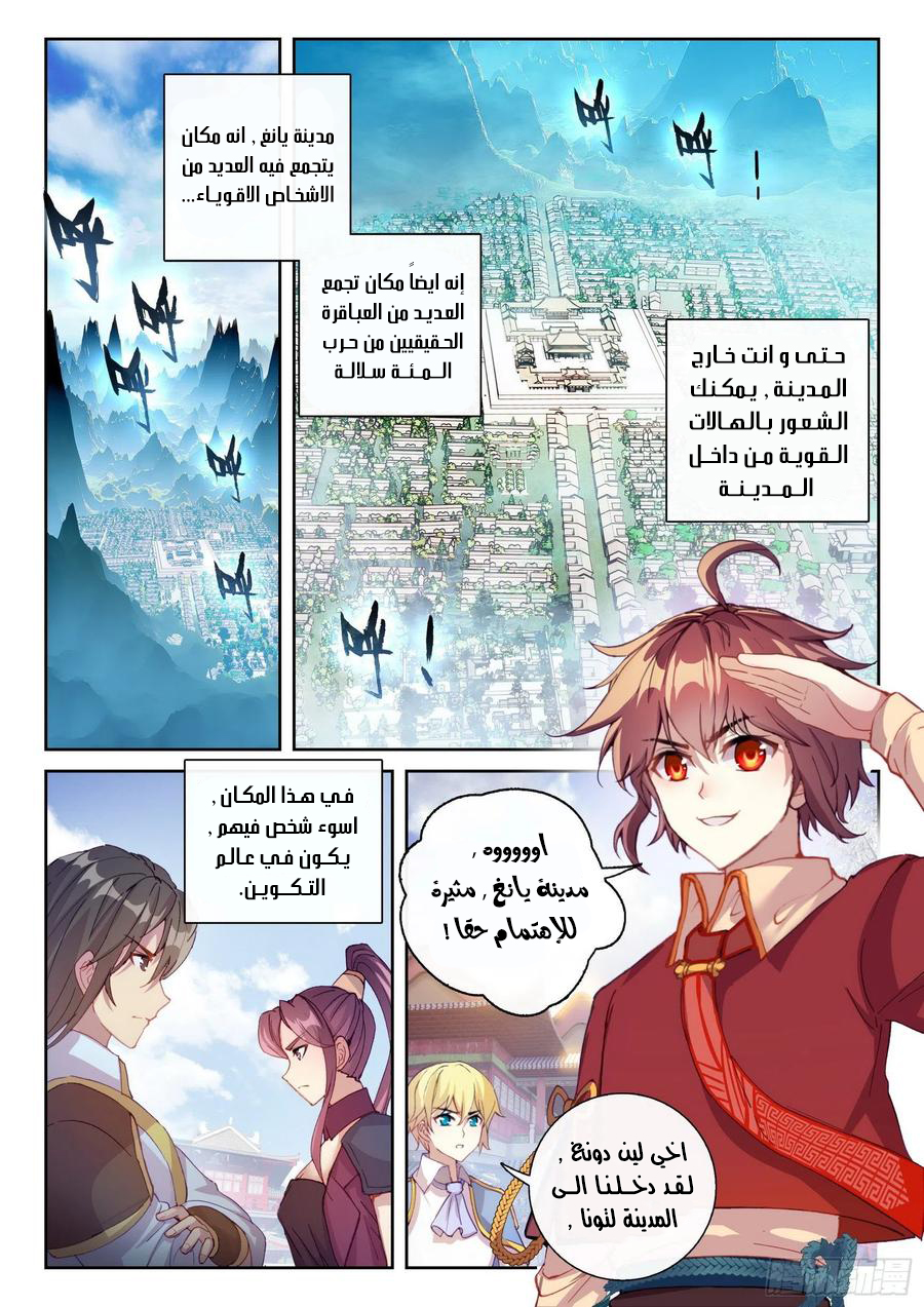 Read Wu Dong Qian Kun AR Manga Online