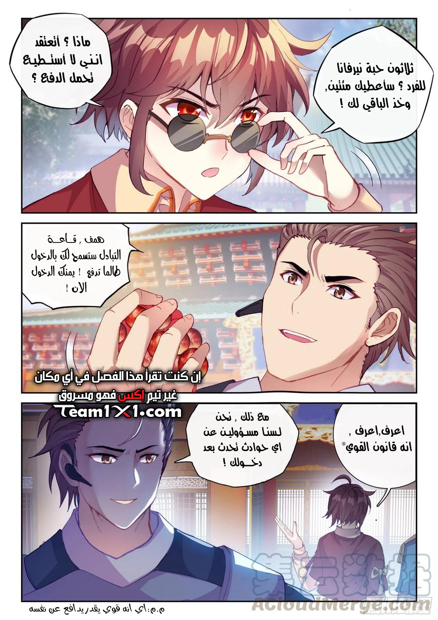 Read Wu Dong Qian Kun AR Manga Online
