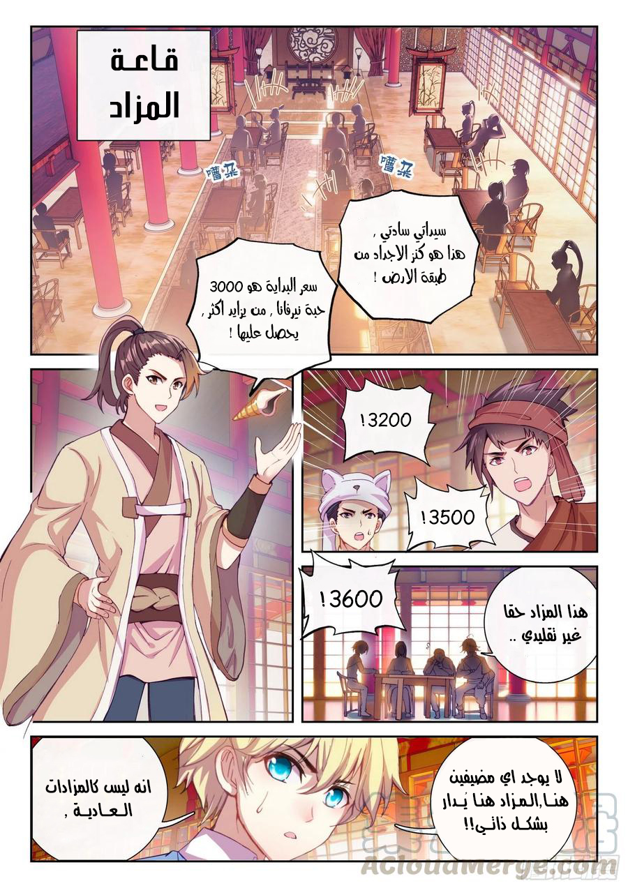 Read Wu Dong Qian Kun AR Manga Online