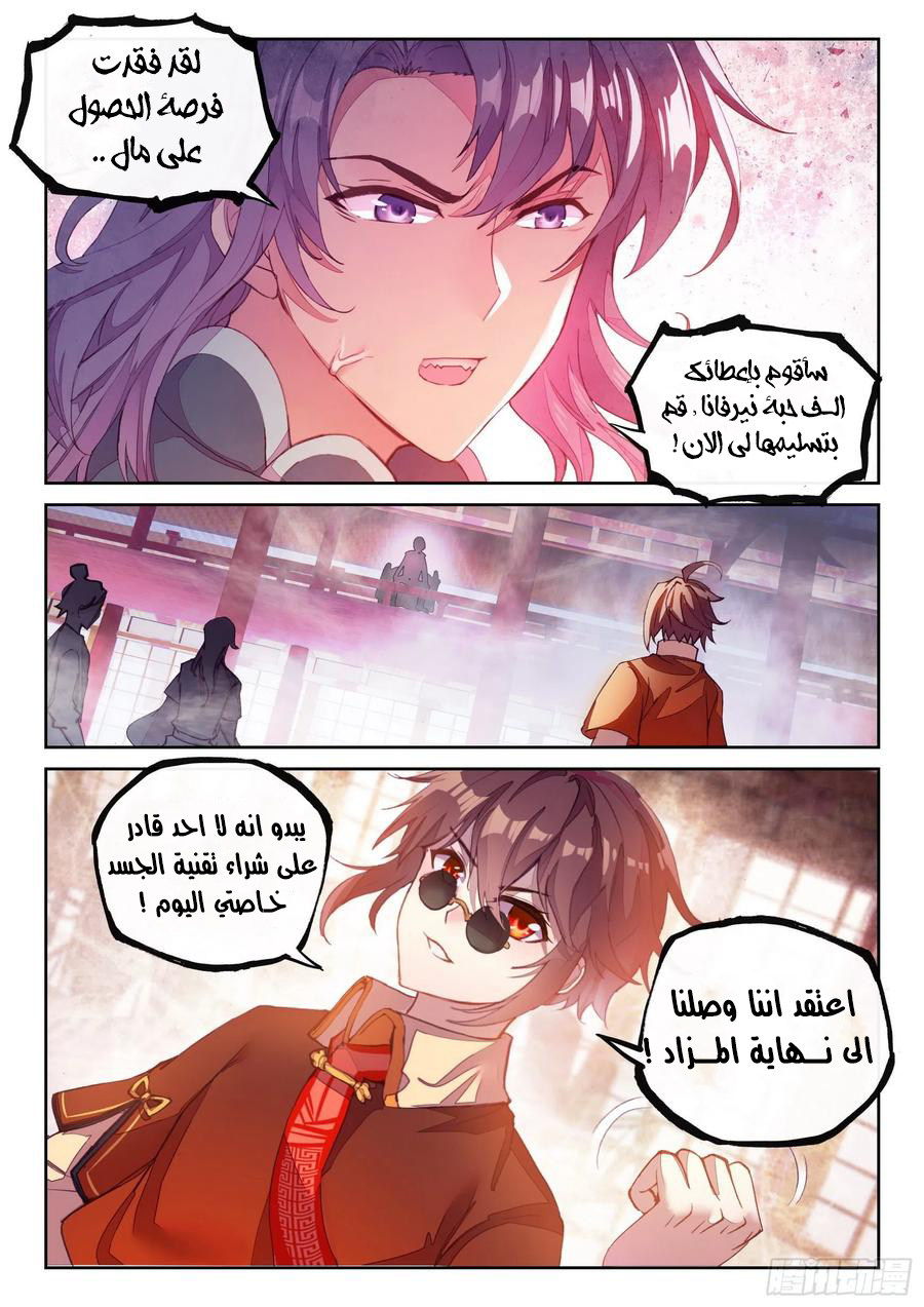 Read Wu Dong Qian Kun AR Manga Online