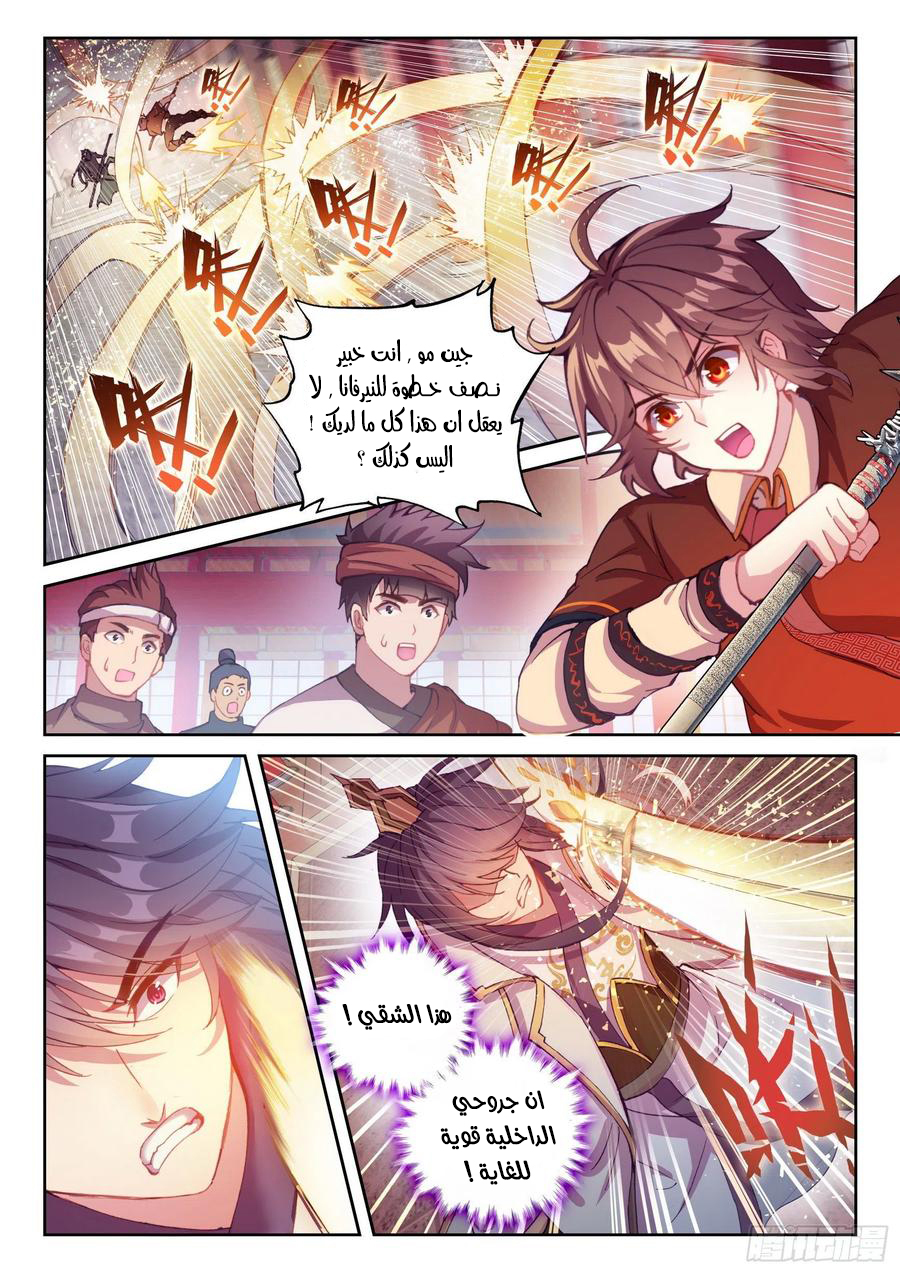 Read Wu Dong Qian Kun AR Manga Online