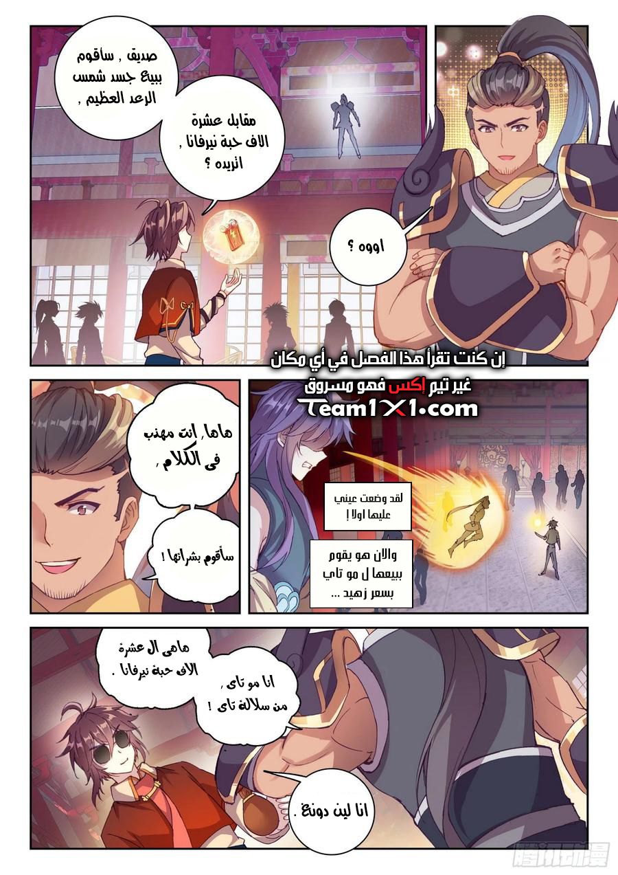 Read Wu Dong Qian Kun AR Manga Online