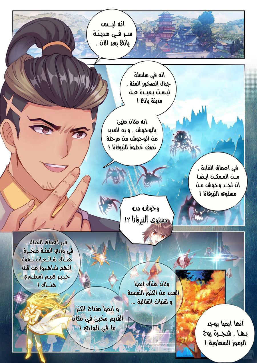 Read Wu Dong Qian Kun AR Manga Online