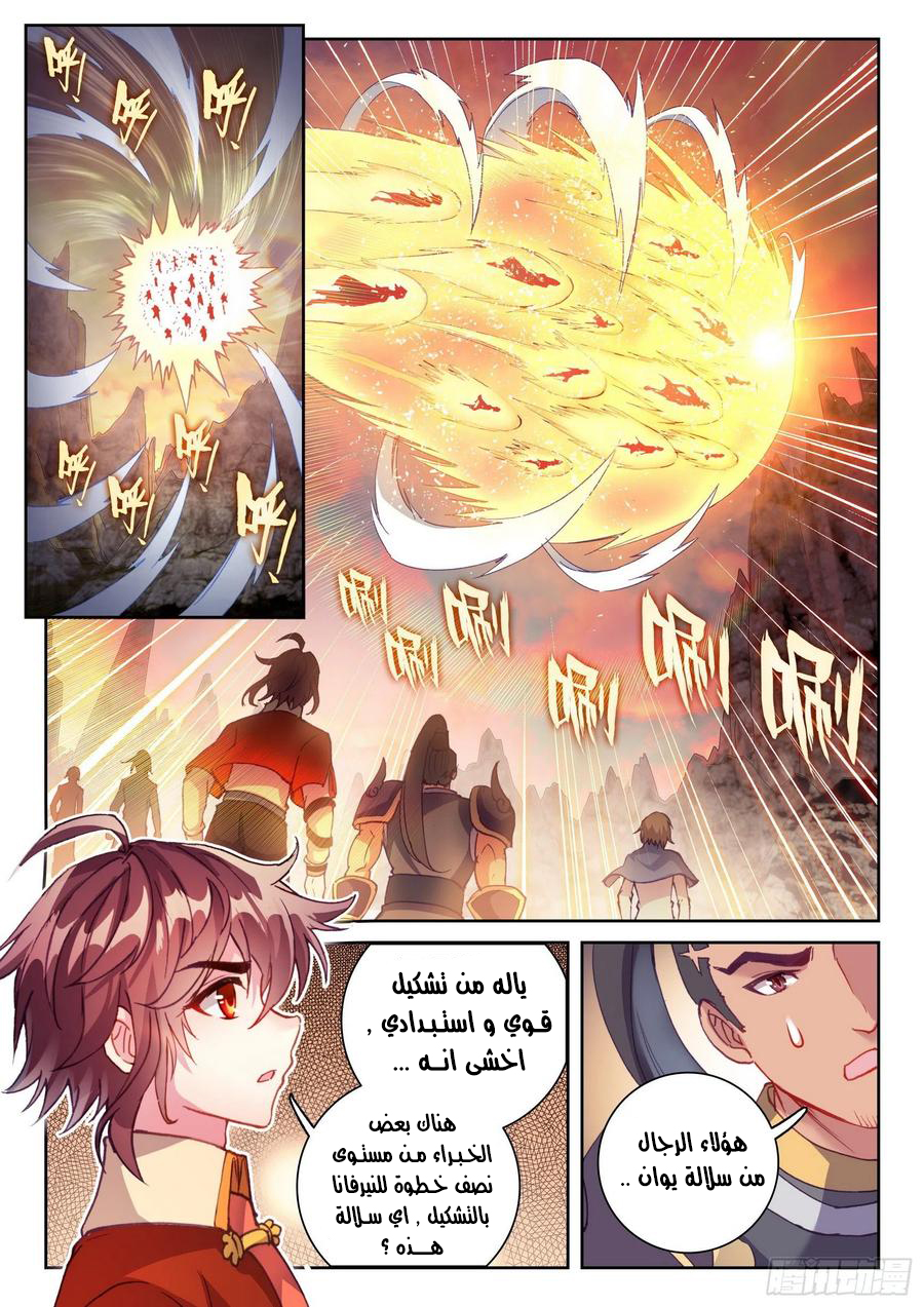 Read Wu Dong Qian Kun AR Manga Online