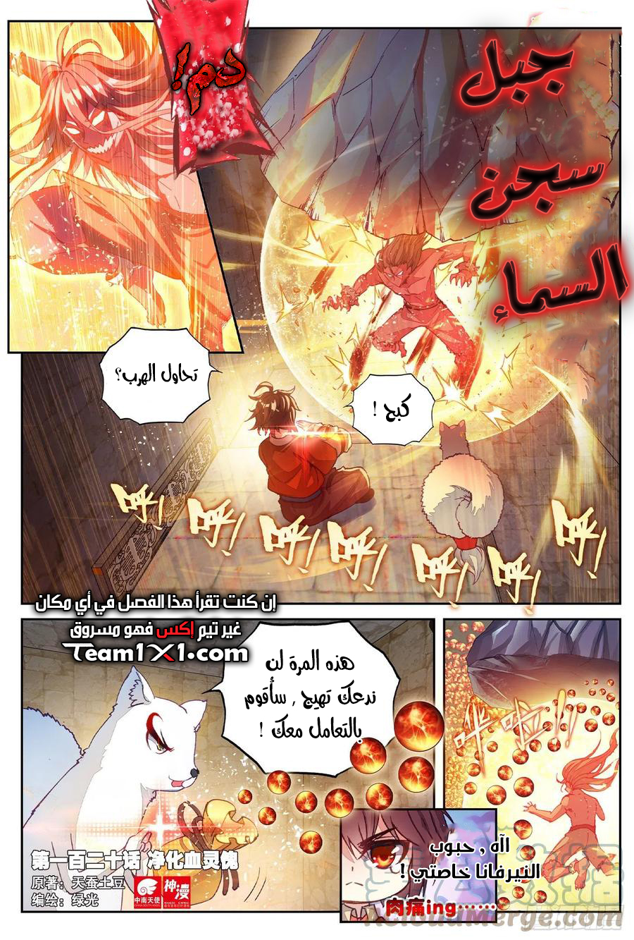 Read Wu Dong Qian Kun AR Manga Online