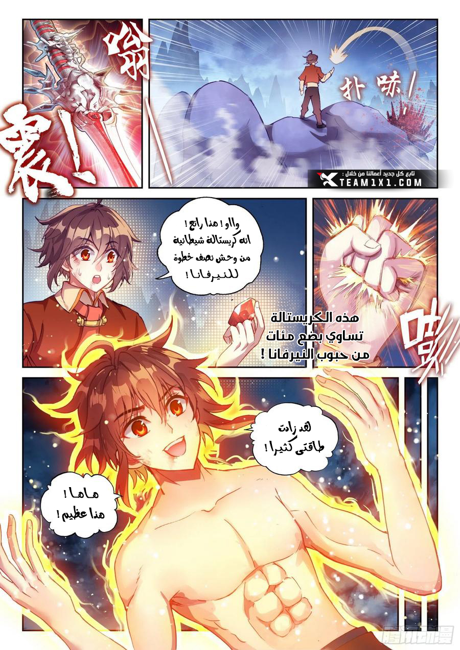 Read Wu Dong Qian Kun AR Manga Online