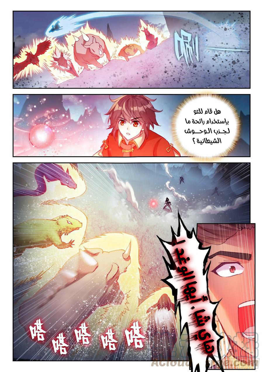 Read Wu Dong Qian Kun AR Manga Online