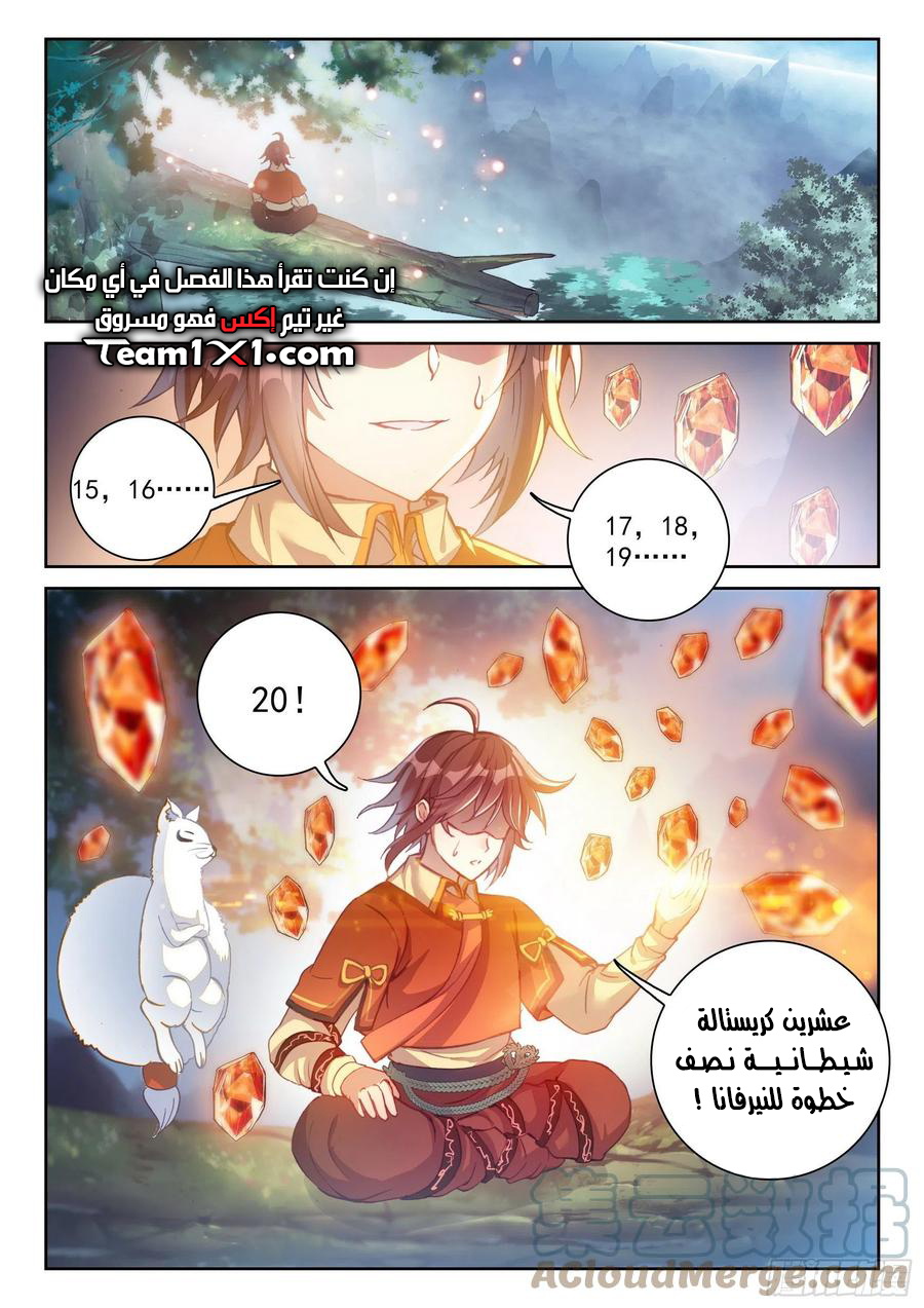 Read Wu Dong Qian Kun AR Manga Online