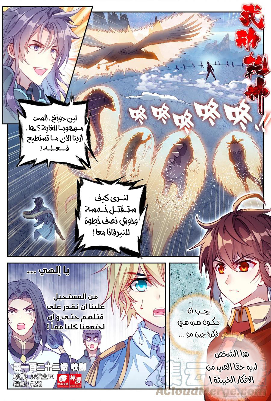 Read Wu Dong Qian Kun AR Manga Online