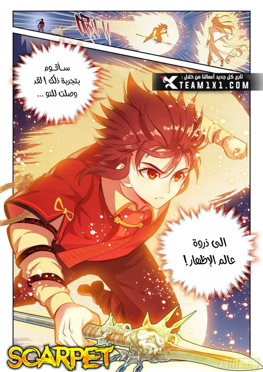 Read Wu Dong Qian Kun AR Manga Online