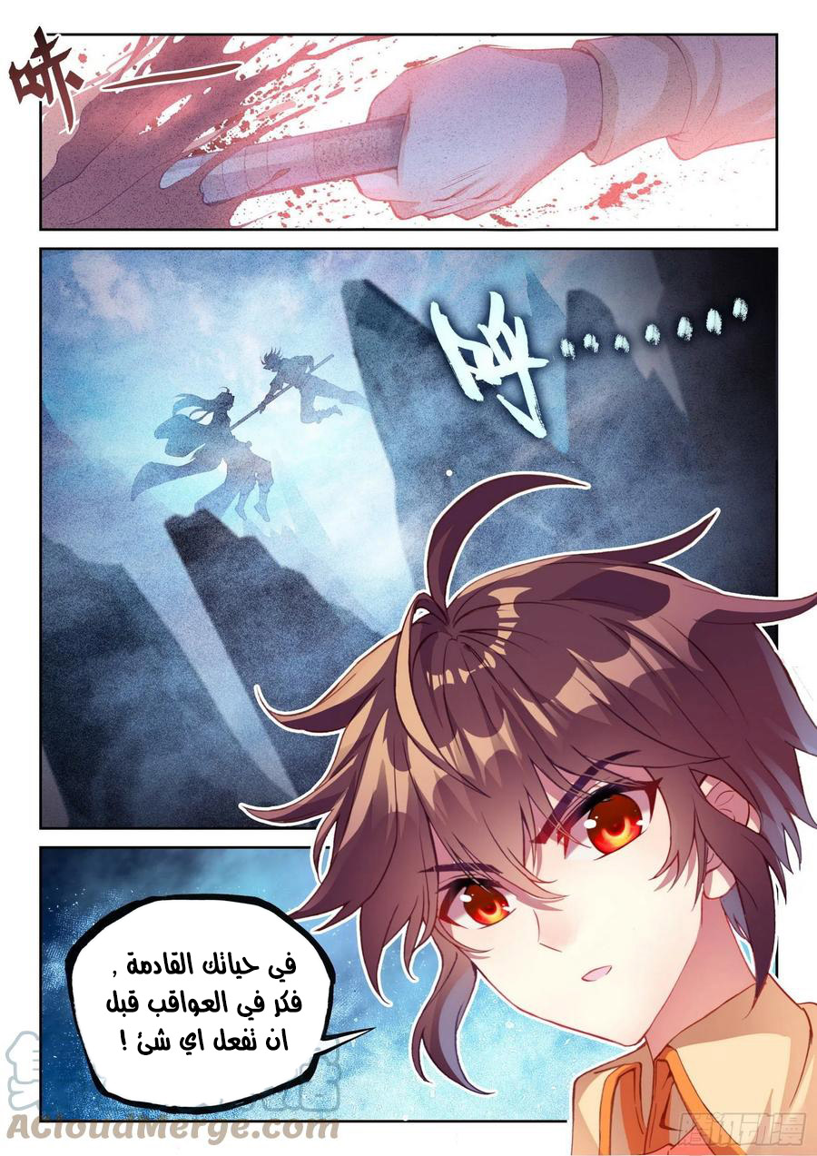 Read Wu Dong Qian Kun AR Manga Online