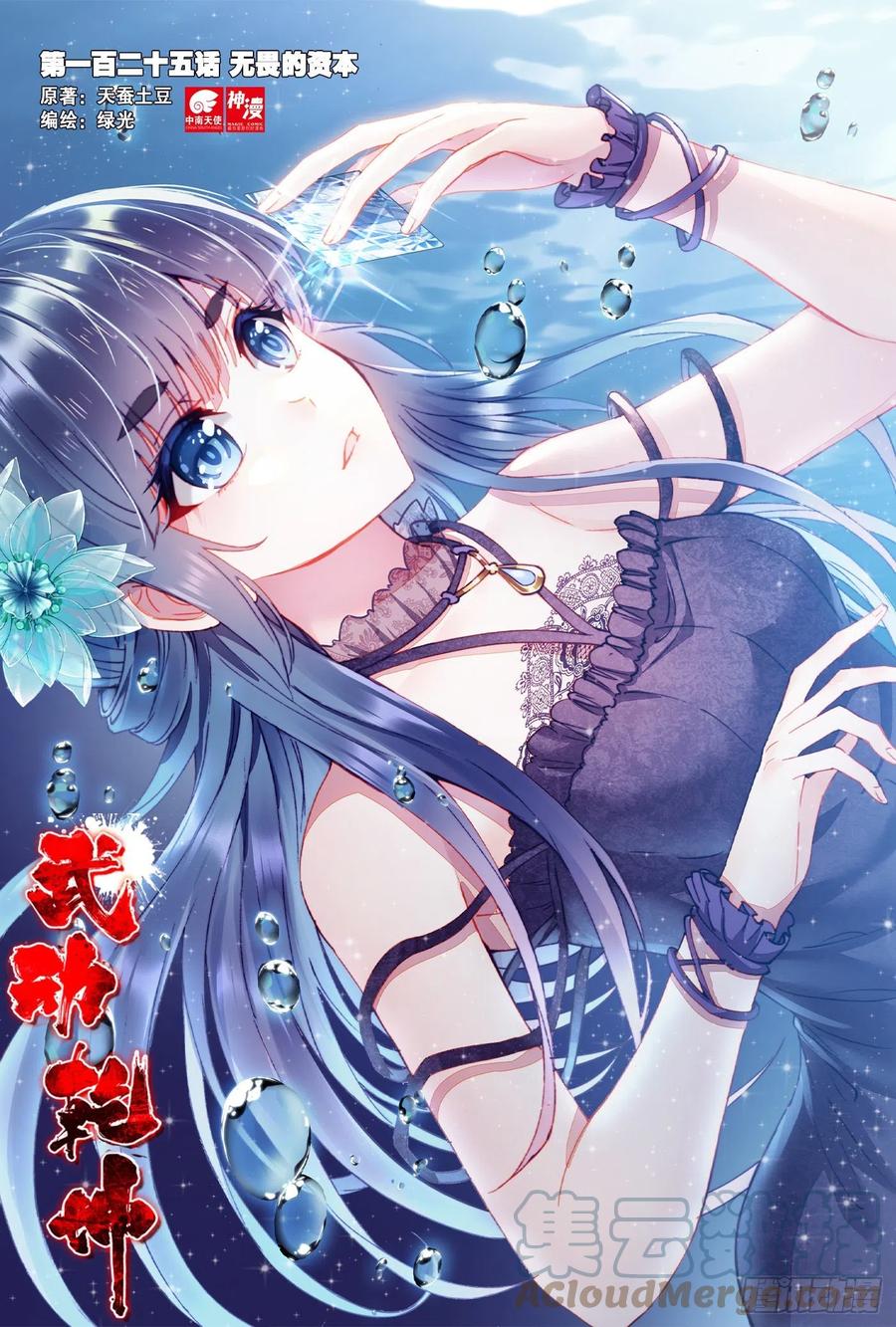 Read Wu Dong Qian Kun AR Manga Online