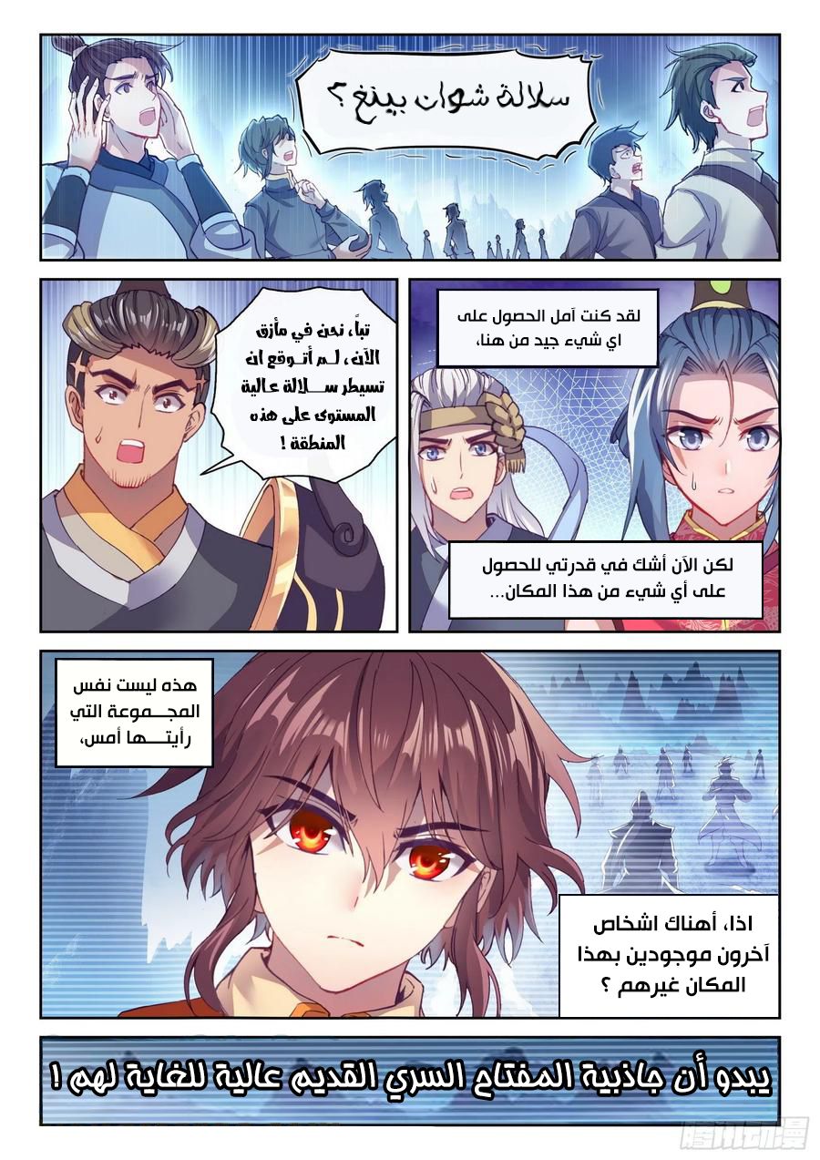 Read Wu Dong Qian Kun AR Manga Online