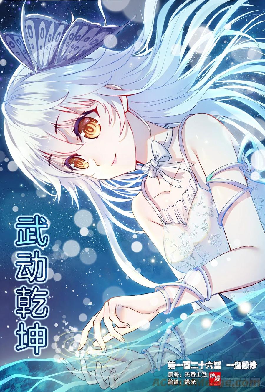 Read Wu Dong Qian Kun AR Manga Online